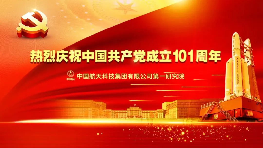 牢記囑托 創(chuàng)新突破 在逐夢(mèng)太空的征途上發(fā)出青春的奪目光彩｜吳燕生在“七一”向廣大航天青年發(fā)出號(hào)召